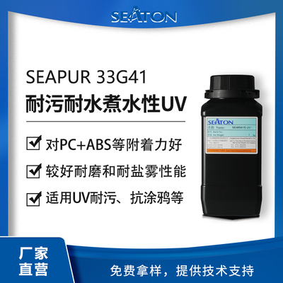 SEAPUR 33G41：水性輻射固化聚氨酯丙烯酸分散體