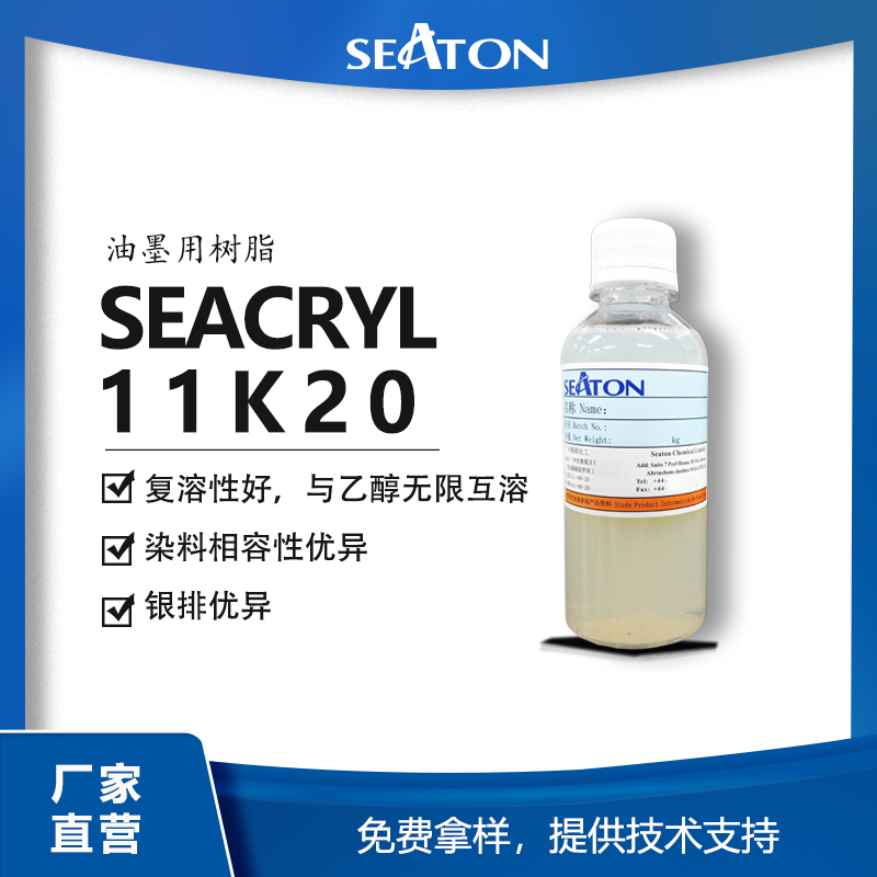 丙烯酸乳液：SEACRYL 11K20