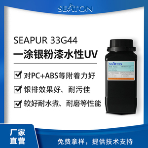 SEAPUR 33G44：水性辐射固化聚氨酯丙烯酸分散体