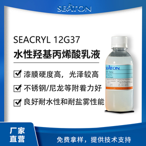 SEACRYL 12G37 是一款用于苯乙烯改性水性羟基丙烯酸乳液