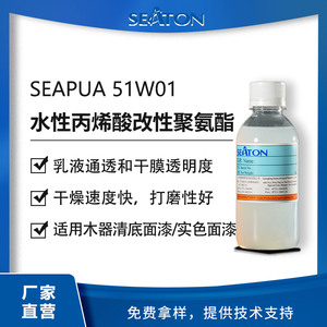 SEAPUA 51W01用于水性木器涂层丙烯酸改性聚氨酯分散体