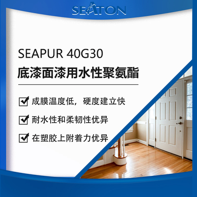SEAPUR 40G30 是一款水性聚氨酯分散体