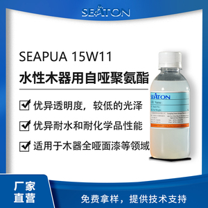 SEAPUA 15W11用于水性木器涂层自哑聚氨酯分散体
