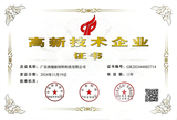国家高新技术企业证书-西顿新材料发证2024年11月19日（三年）.jpg