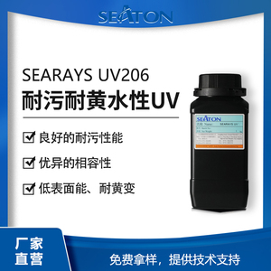 SEARAYS UV206 耐污涂料用水性UV树脂 相容性好稳定性好 低粘度低表面能 耐油渍咖啡芥末