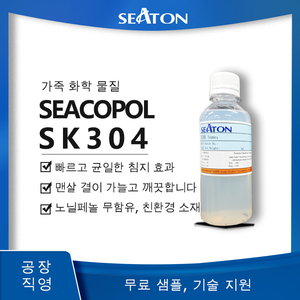 SEACOPOL SK 304