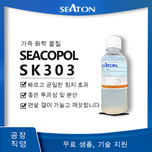 SEACOPOL SK 303