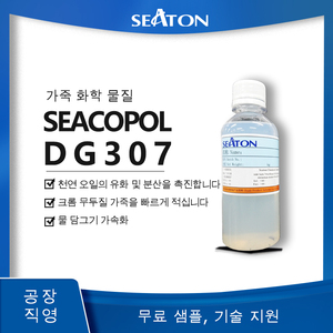 SEACOPOL DG 307
