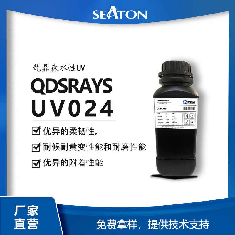 QDSRAYS UV024 聚氨酯丙烯酸树脂 柔韧性好 塑胶木器涂料丝印柔印油墨
