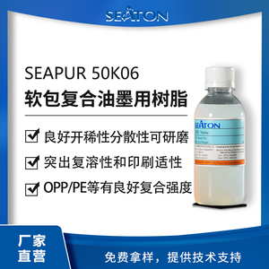 SEAPUR 50K06是支水性脂肪族聚氨酯，开发用于软包复合油墨