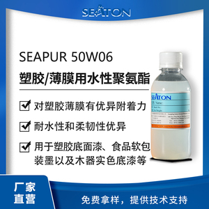 SEAPUR 50W06是水性聚氨酯分散体