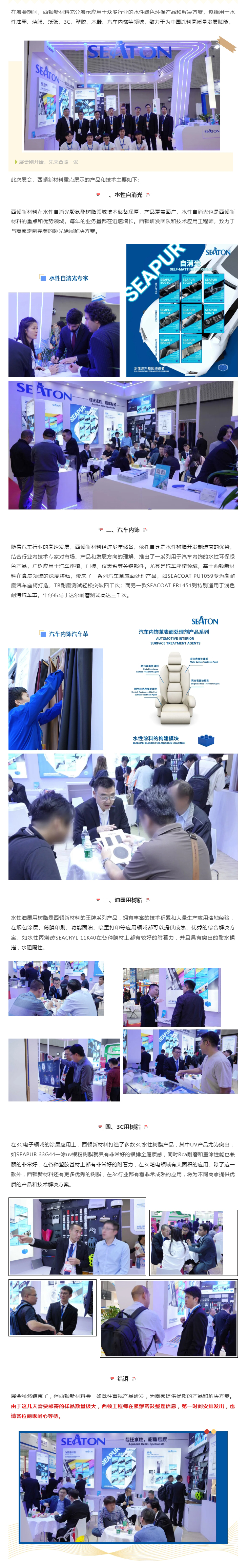 展会回顾-_-西顿携水性涂料解决方案亮相2024中国国际涂料展-，赋能行业高质量发展.jpg