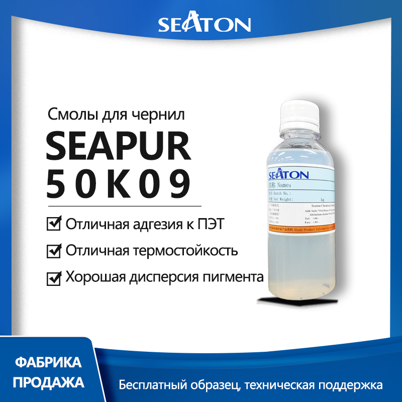 SEAPUR 50K09
