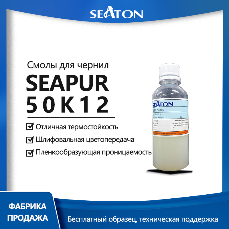 SEAPUR 50K12
