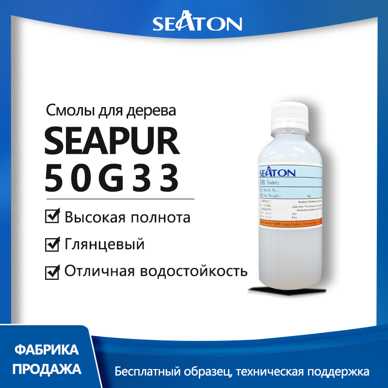 SEAPUR 50G33