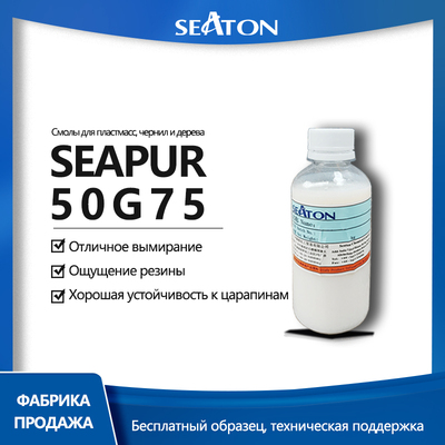 SEAPUR 50G75