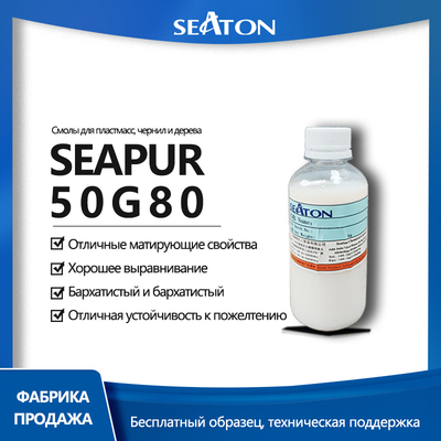 PUD：SEAPUR 50G80