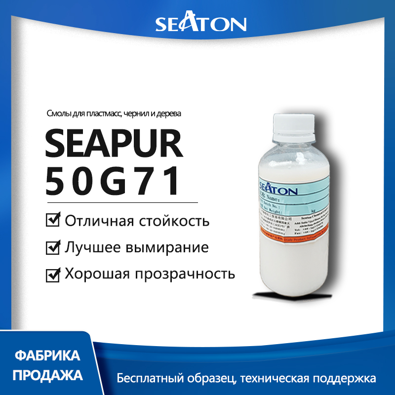 PUD：SEAPUR 50G71