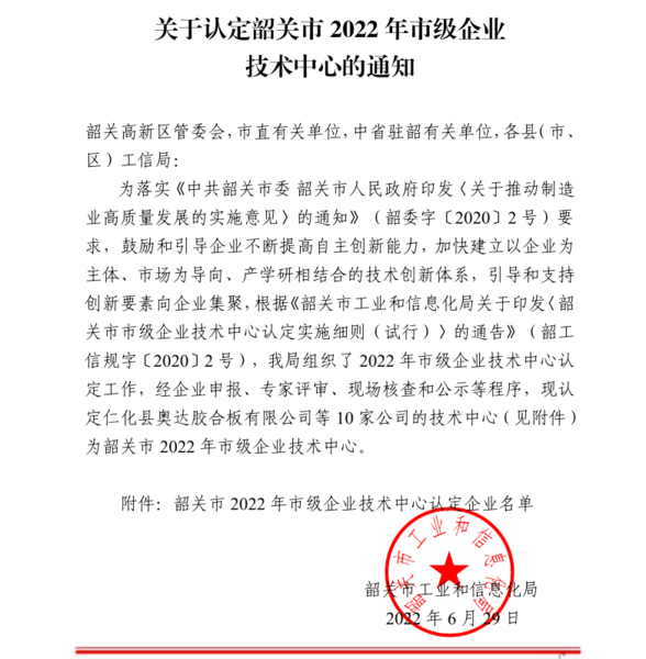 市级企业技术中心.png