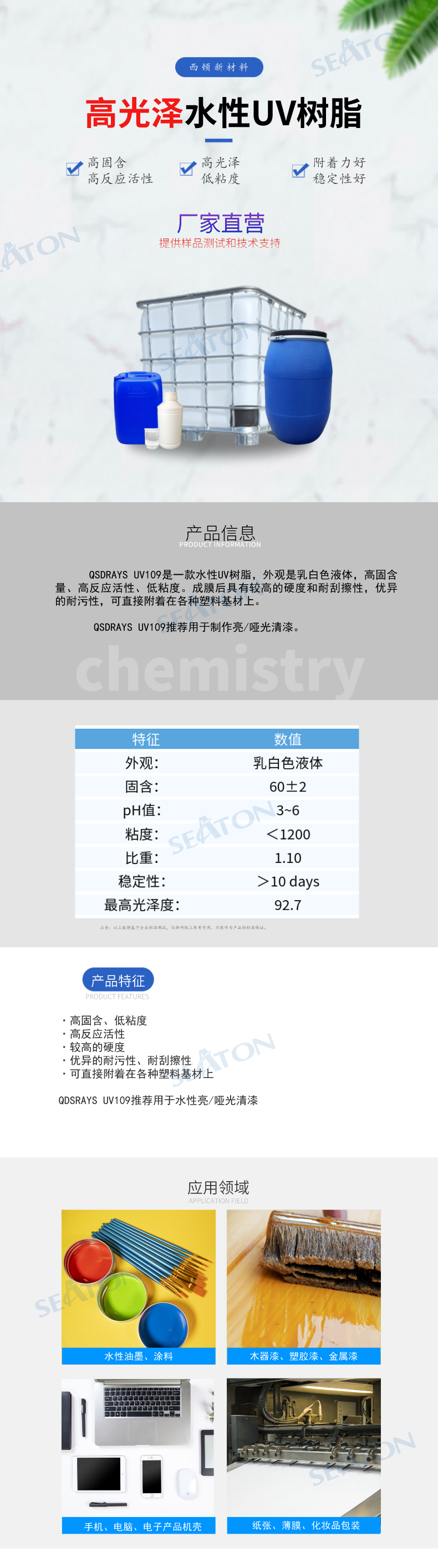 UV109详情修改__00.png
