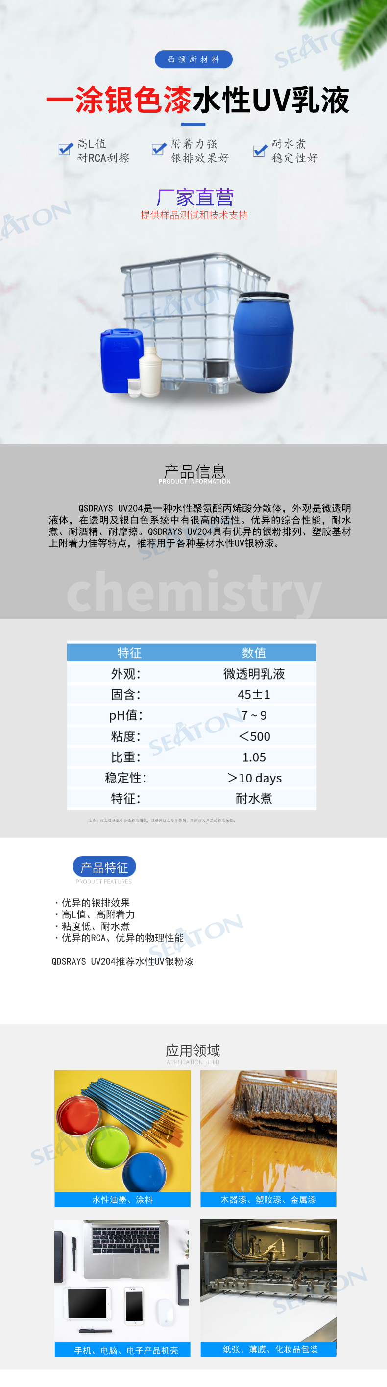 UV204详情修改__00.png